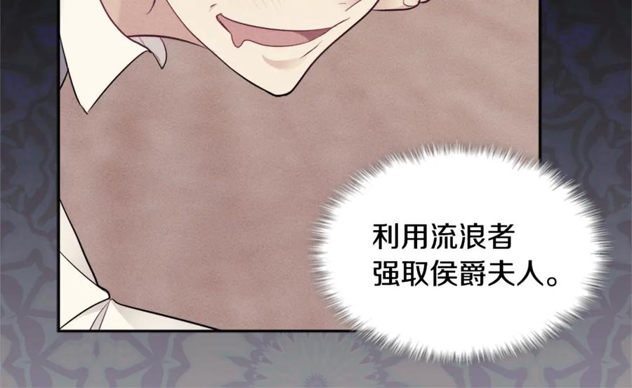 《与侯爵的50亿契约》第105话 最可怕的事情 第108页