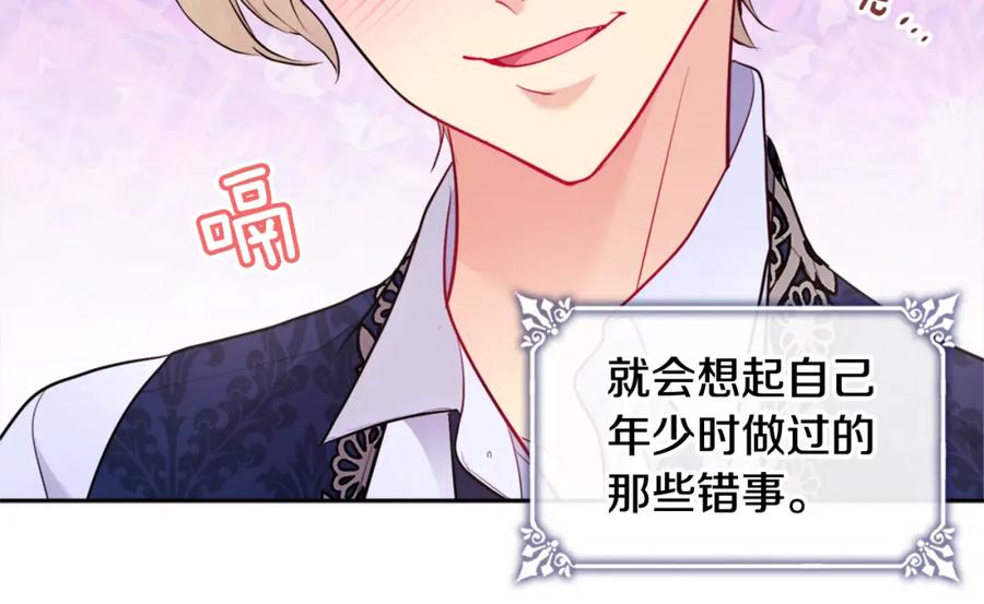 《与侯爵的50亿契约》第105话 最可怕的事情 第100页