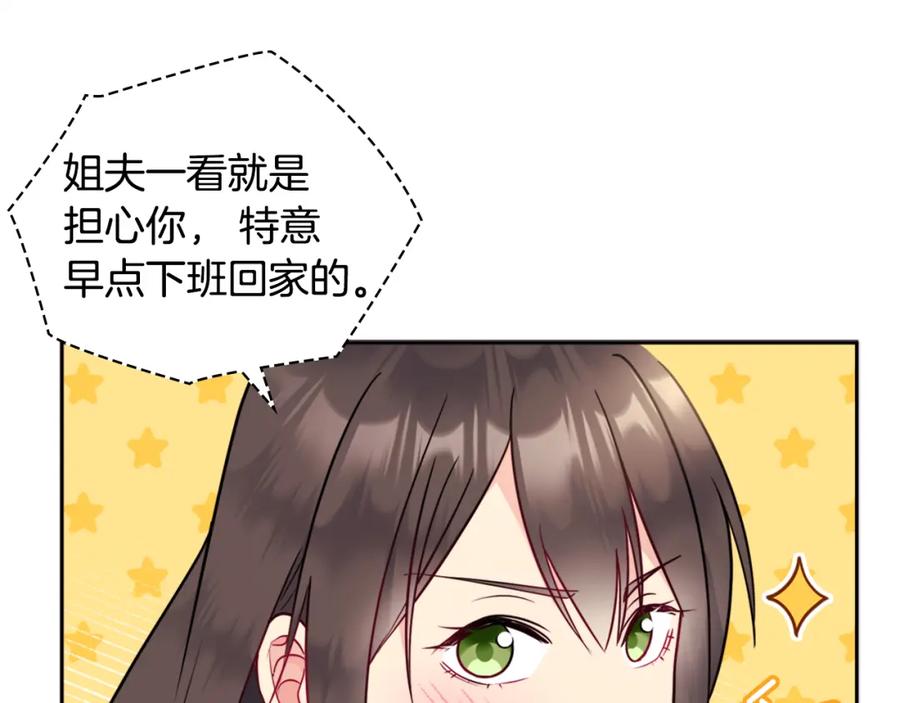 《与侯爵的50亿契约》第105话 最可怕的事情 第67页