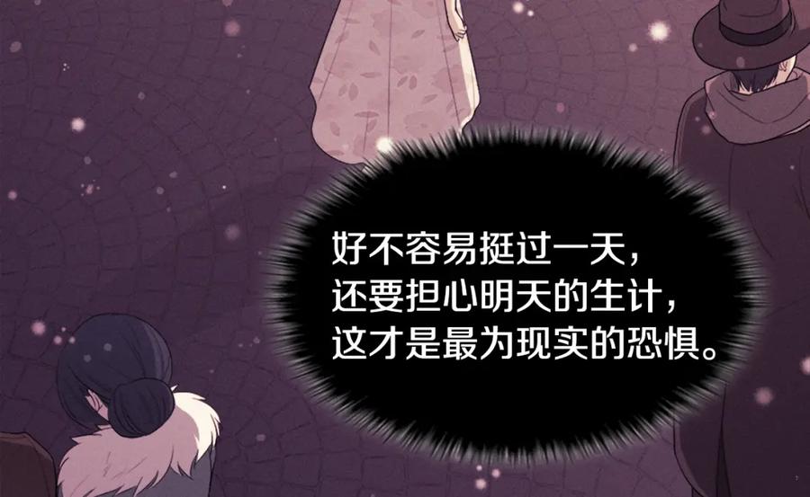 《与侯爵的50亿契约》第105话 最可怕的事情 第44页