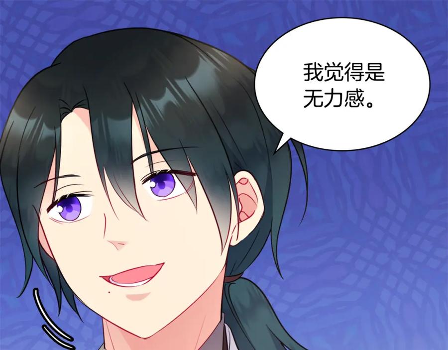 《与侯爵的50亿契约》第105话 最可怕的事情 第23页