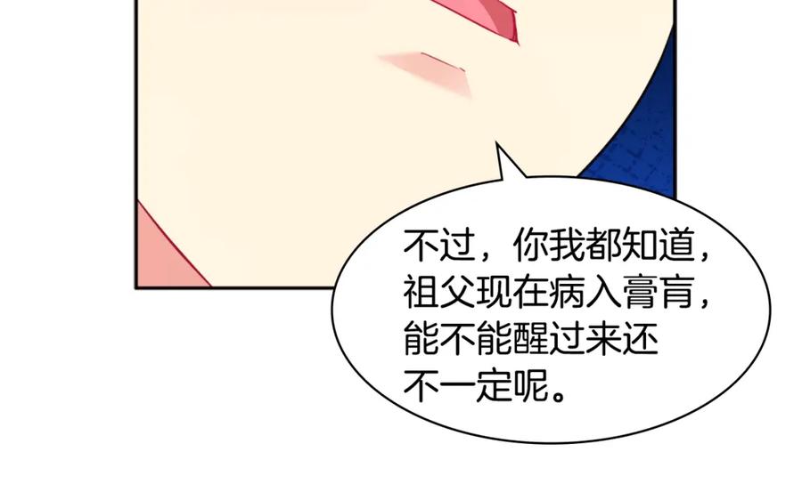 《与侯爵的50亿契约》第106话 报仇 第43页