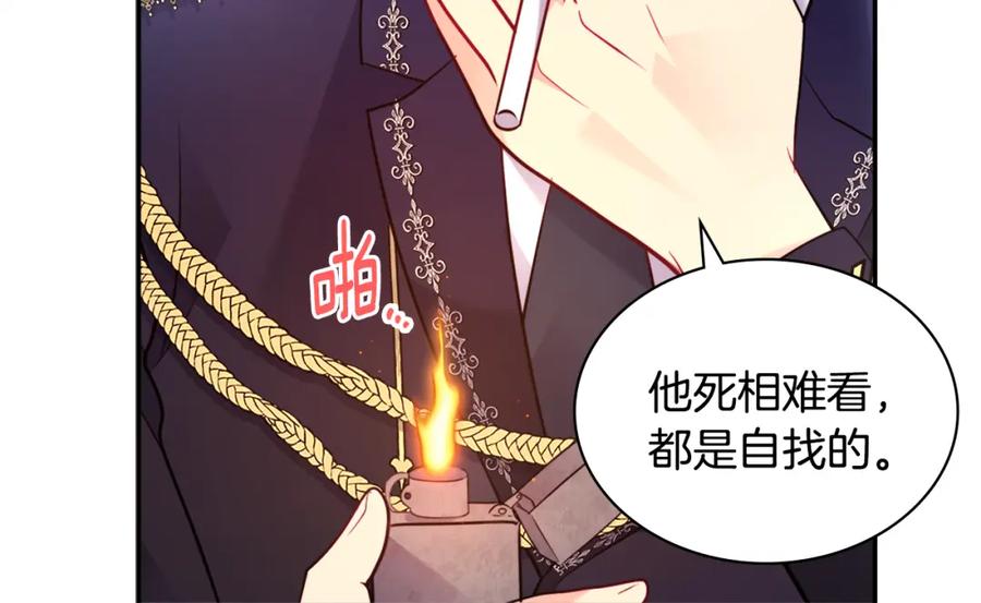 《与侯爵的50亿契约》第106话 报仇 第89页