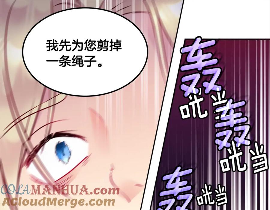 《与侯爵的50亿契约》第106话 报仇 第64页