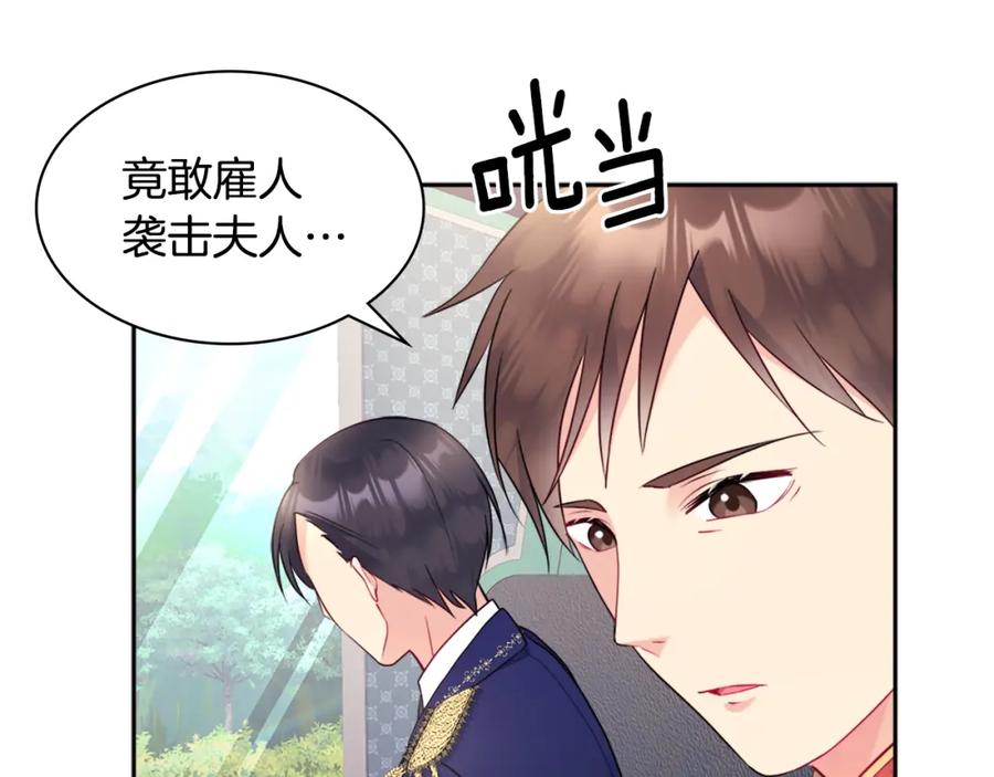 《与侯爵的50亿契约》第106话 报仇 第70页