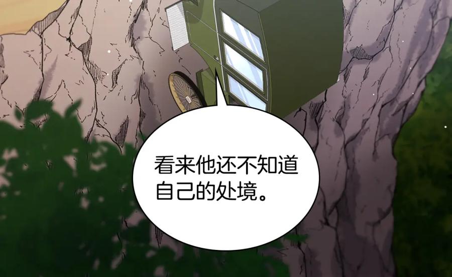 《与侯爵的50亿契约》第106话 报仇 第47页