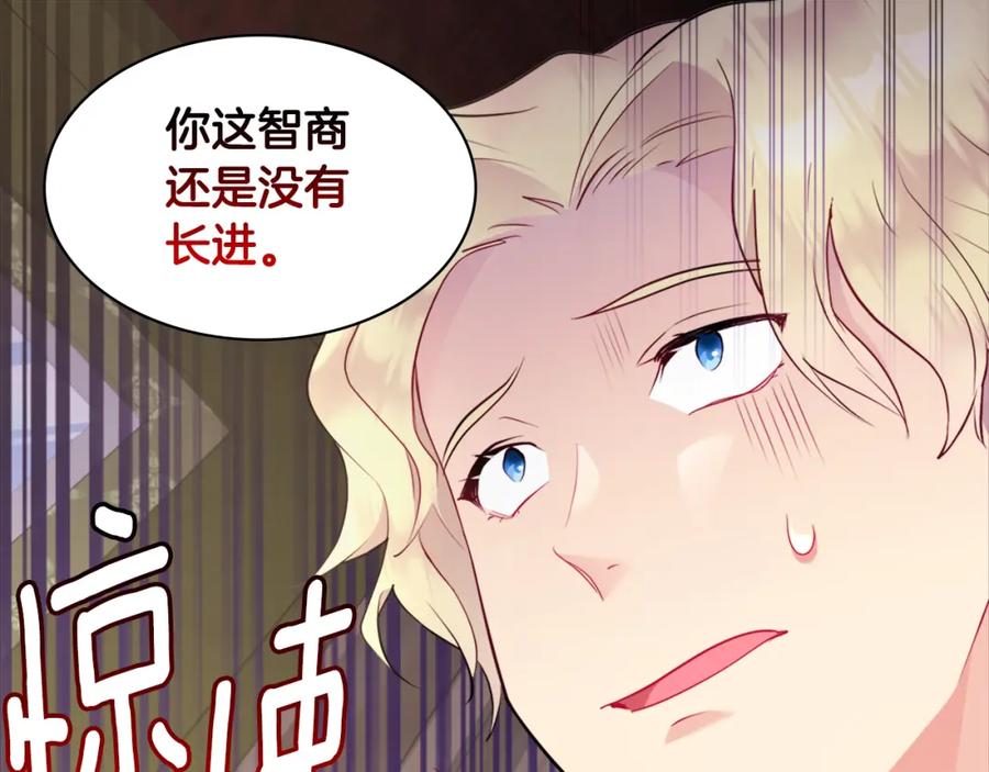 《与侯爵的50亿契约》第106话 报仇 第38页