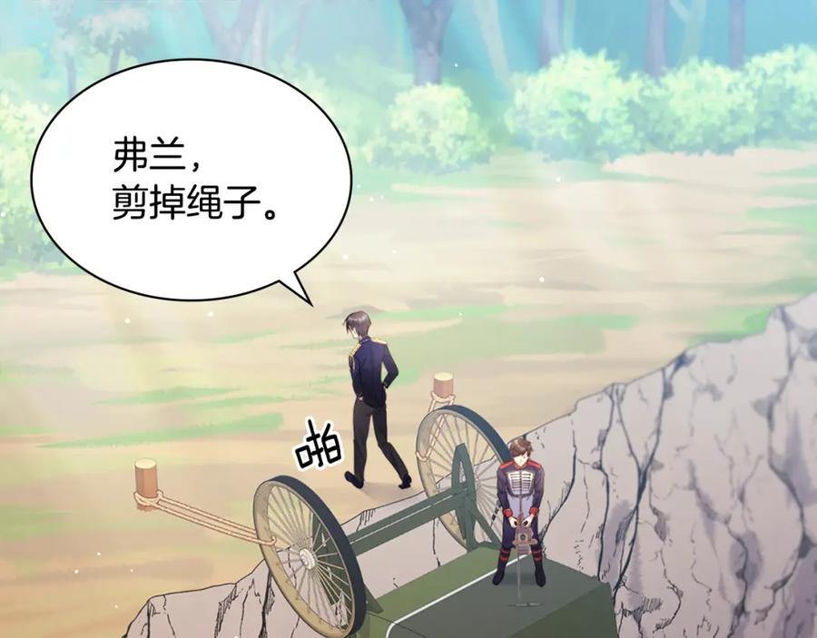 《与侯爵的50亿契约》第106话 报仇 第46页