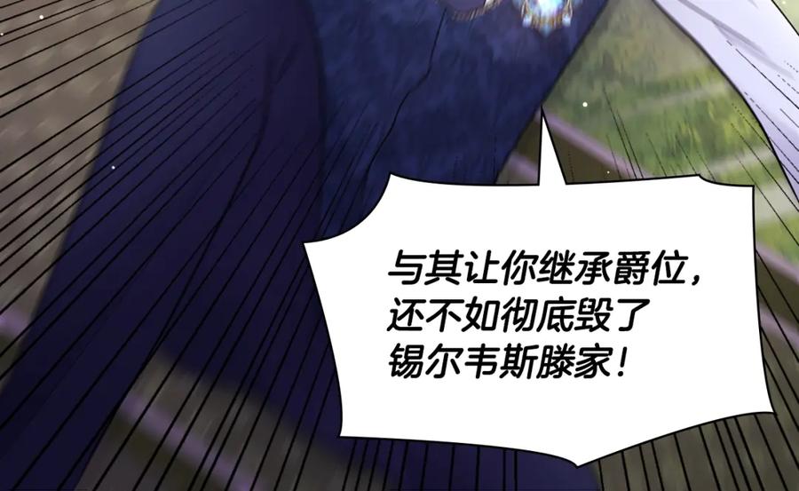 《与侯爵的50亿契约》第106话 报仇 第41页