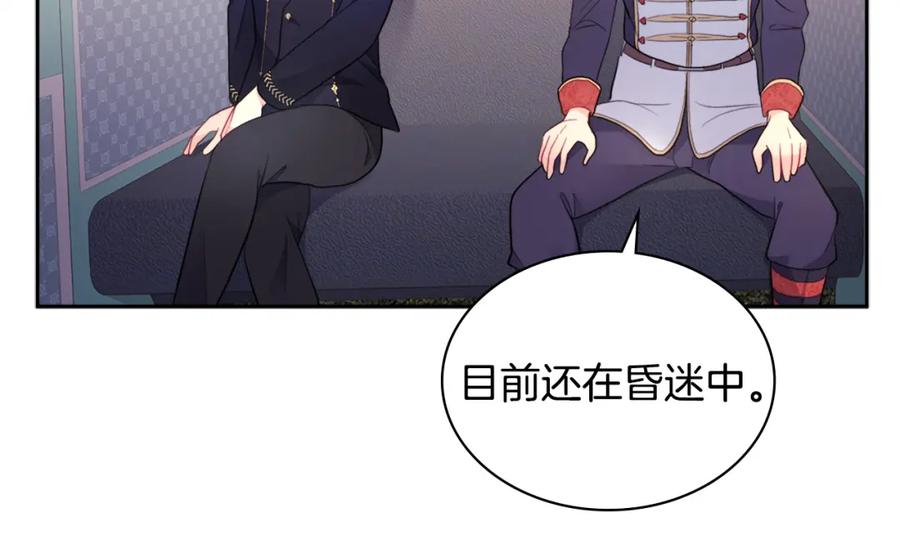 《与侯爵的50亿契约》第106话 报仇 第77页