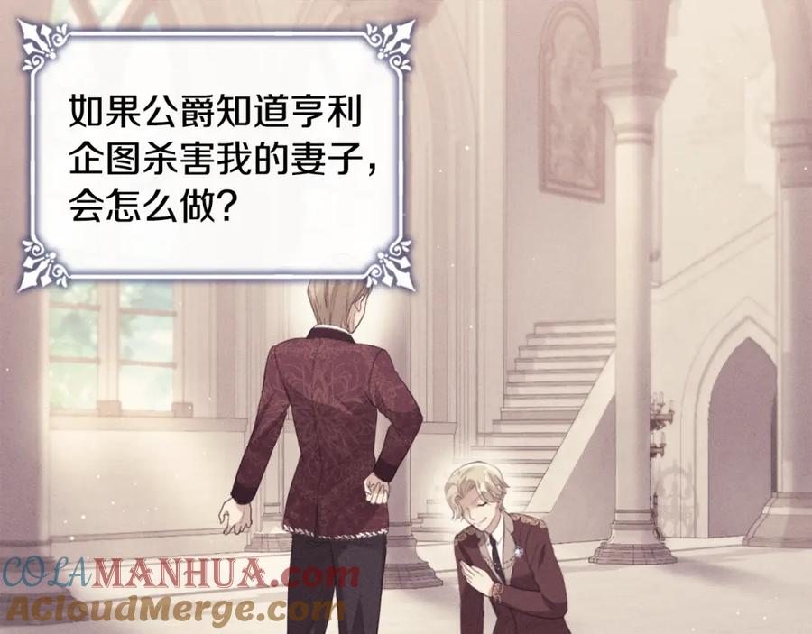《与侯爵的50亿契约》第106话 报仇 第84页