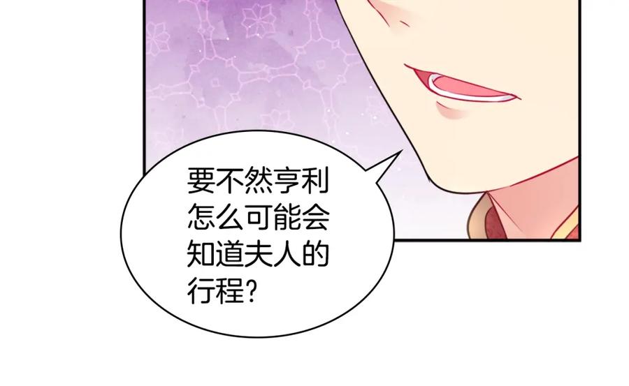 《与侯爵的50亿契约》第106话 报仇 第99页