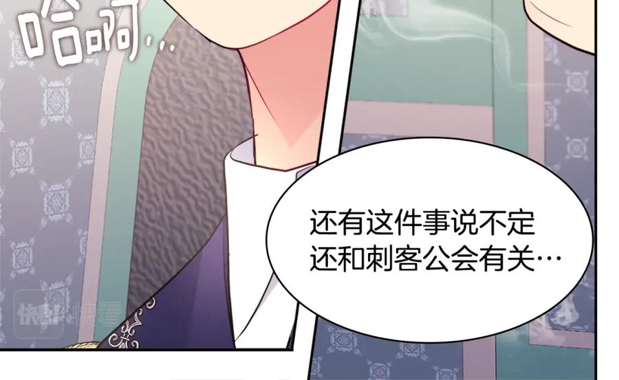 《与侯爵的50亿契约》第106话 报仇 第91页
