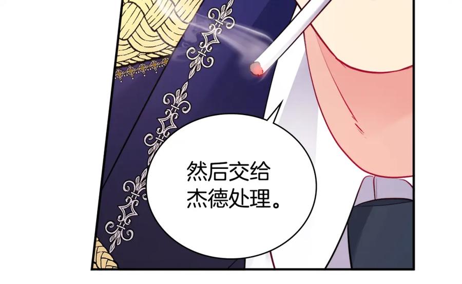 《与侯爵的50亿契约》第106话 报仇 第101页