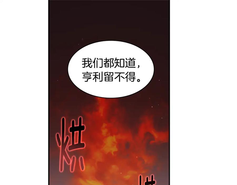 《与侯爵的50亿契约》第106话 报仇 第86页
