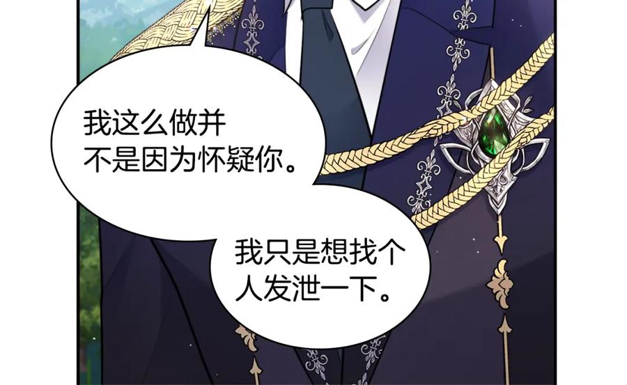 《与侯爵的50亿契约》第106话 报仇 第59页