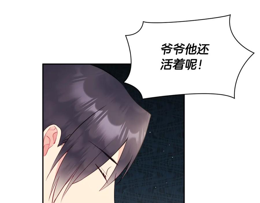 《与侯爵的50亿契约》第106话 报仇 第34页