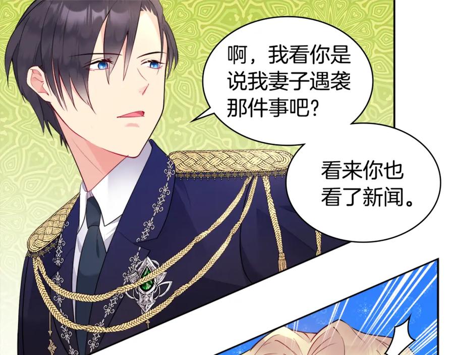 《与侯爵的50亿契约》第106话 报仇 第54页
