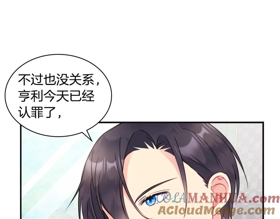 《与侯爵的50亿契约》第106话 报仇 第80页