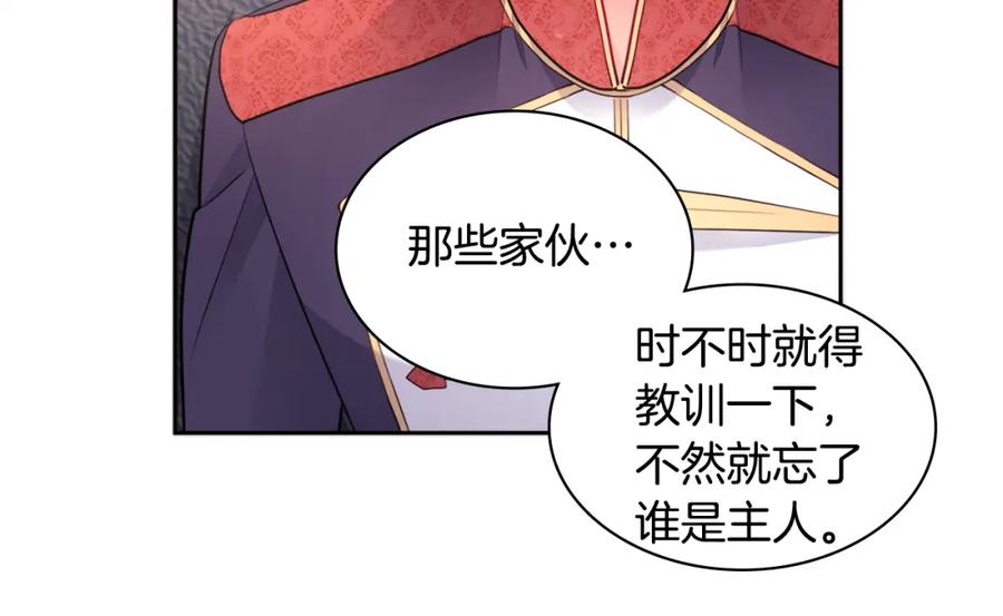 《与侯爵的50亿契约》第106话 报仇 第93页