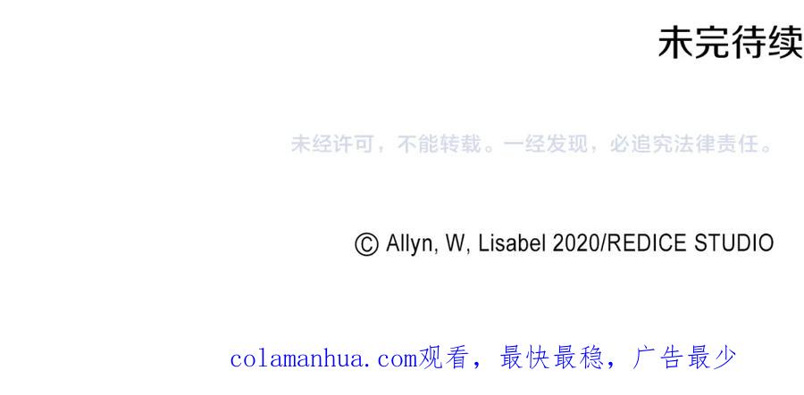 《与侯爵的50亿契约》第106话 报仇 第106页