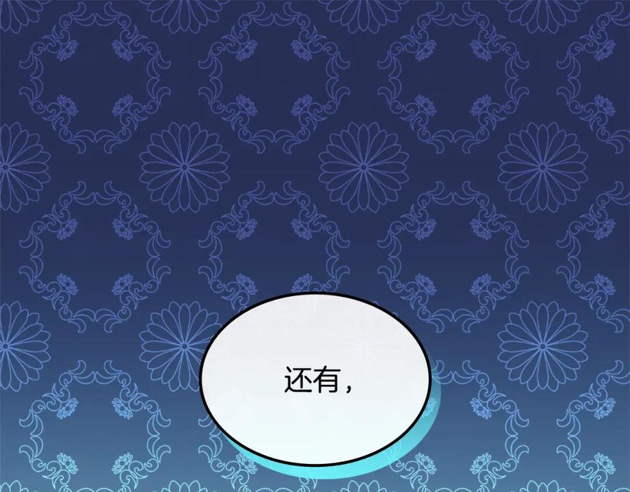 《与侯爵的50亿契约》第106话 报仇 第94页