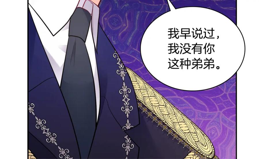 《与侯爵的50亿契约》第106话 报仇 第31页