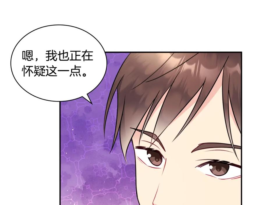 《与侯爵的50亿契约》第106话 报仇 第98页