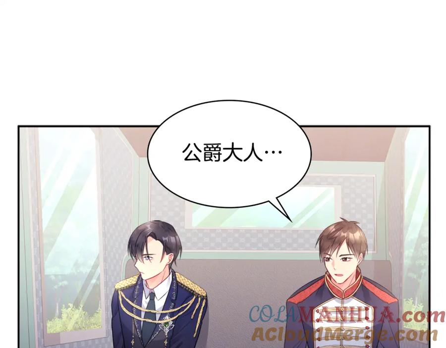 《与侯爵的50亿契约》第106话 报仇 第76页
