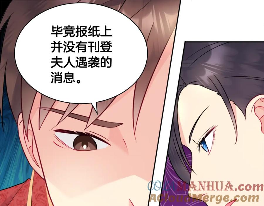 《与侯爵的50亿契约》第106话 报仇 第72页