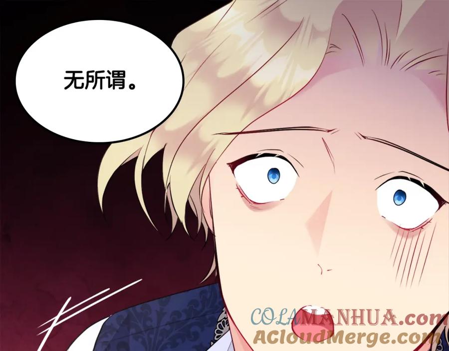 《与侯爵的50亿契约》第106话 报仇 第56页
