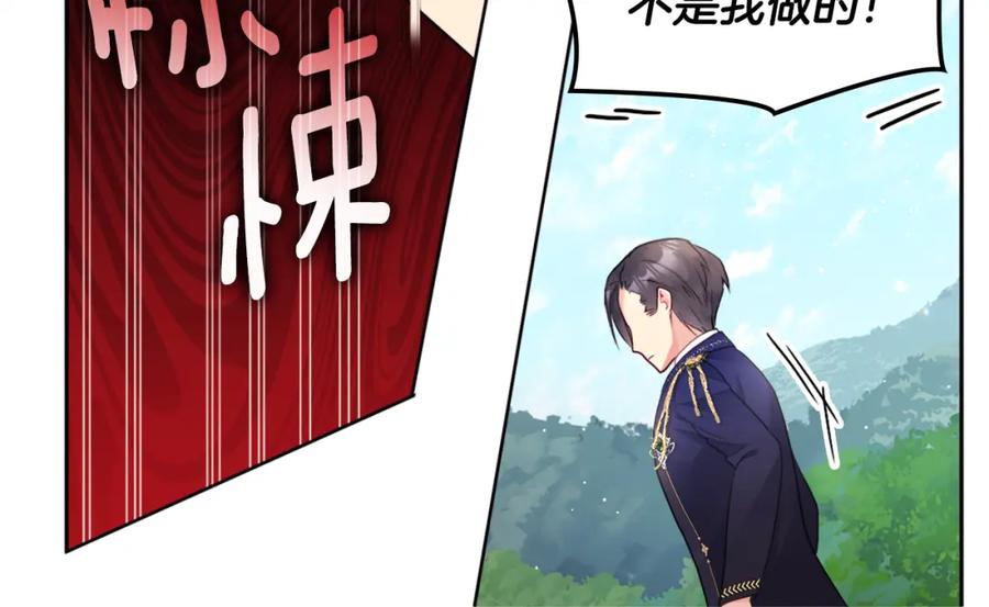 《与侯爵的50亿契约》第106话 报仇 第49页