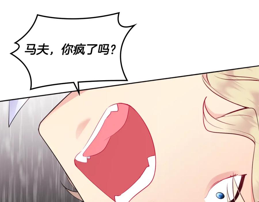 《与侯爵的50亿契约》第106话 报仇 第10页