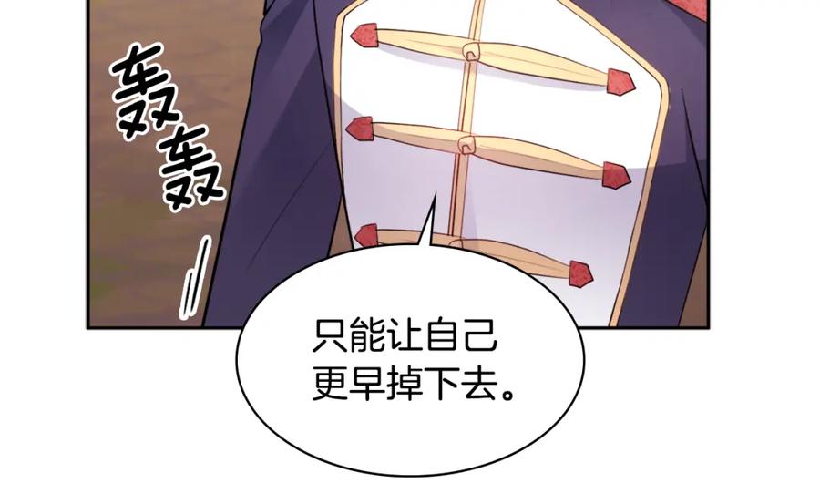 《与侯爵的50亿契约》第106话 报仇 第63页