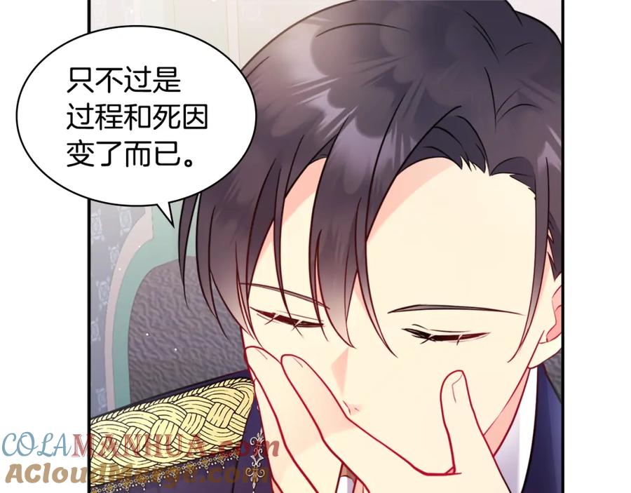 《与侯爵的50亿契约》第106话 报仇 第88页