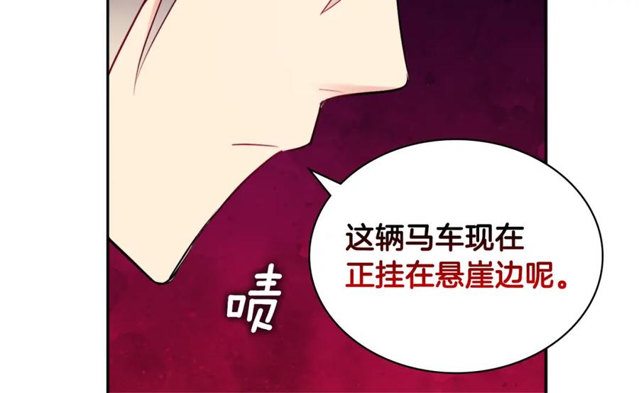 《与侯爵的50亿契约》第106话 报仇 第37页