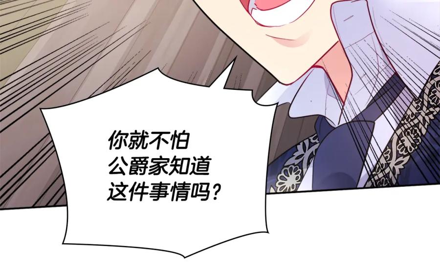《与侯爵的50亿契约》第106话 报仇 第33页