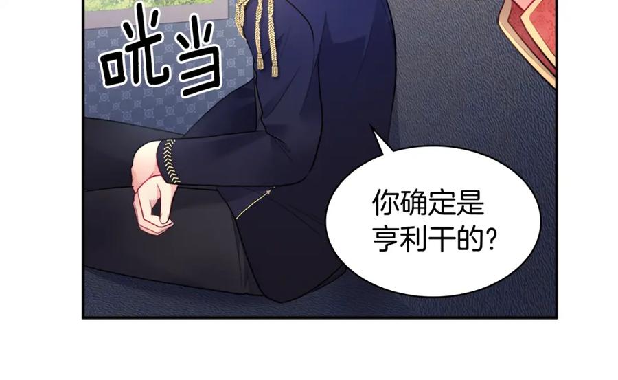 《与侯爵的50亿契约》第106话 报仇 第71页