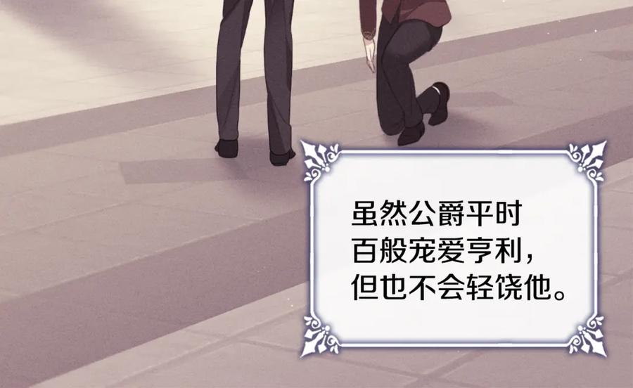 《与侯爵的50亿契约》第106话 报仇 第85页