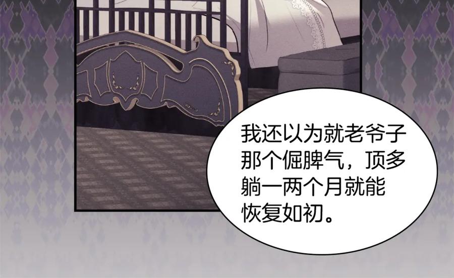 《与侯爵的50亿契约》第106话 报仇 第79页