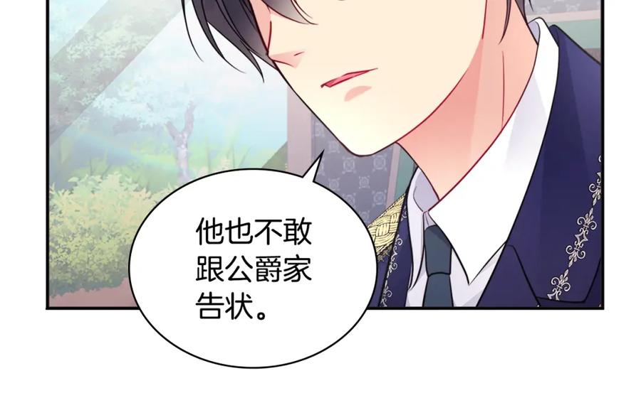 《与侯爵的50亿契约》第106话 报仇 第81页