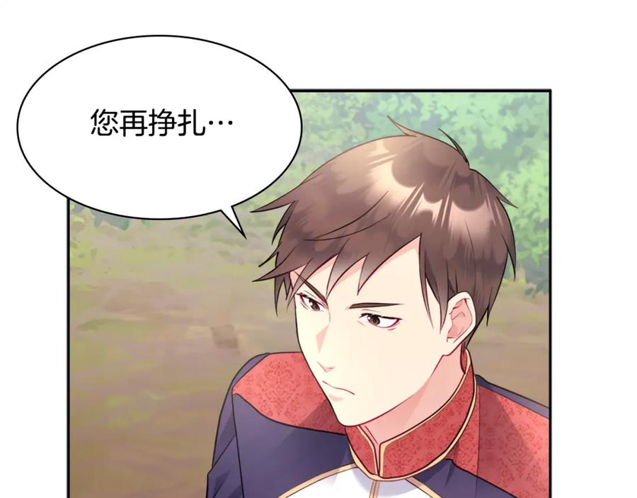 《与侯爵的50亿契约》第106话 报仇 第62页