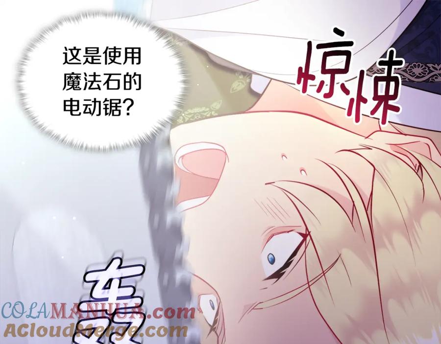 《与侯爵的50亿契约》第106话 报仇 第16页