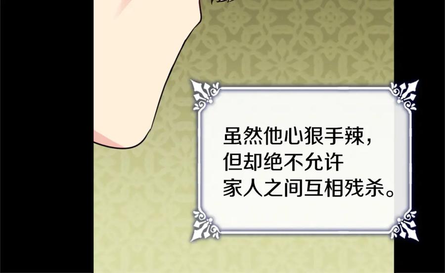 《与侯爵的50亿契约》第106话 报仇 第83页