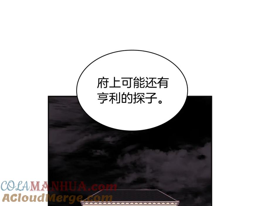 《与侯爵的50亿契约》第106话 报仇 第96页