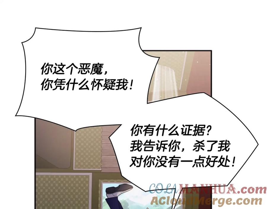 《与侯爵的50亿契约》第106话 报仇 第52页