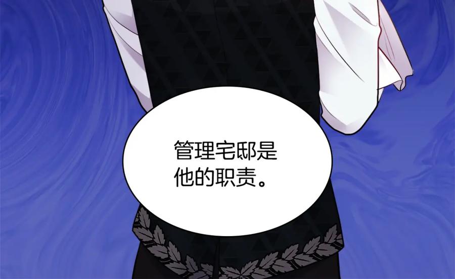 《与侯爵的50亿契约》第106话 报仇 第103页