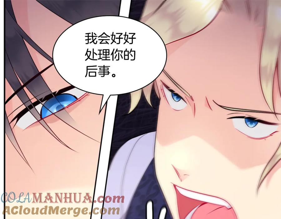 《与侯爵的50亿契约》第106话 报仇 第60页