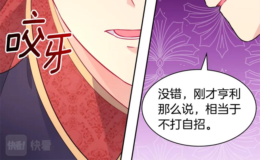 《与侯爵的50亿契约》第106话 报仇 第73页