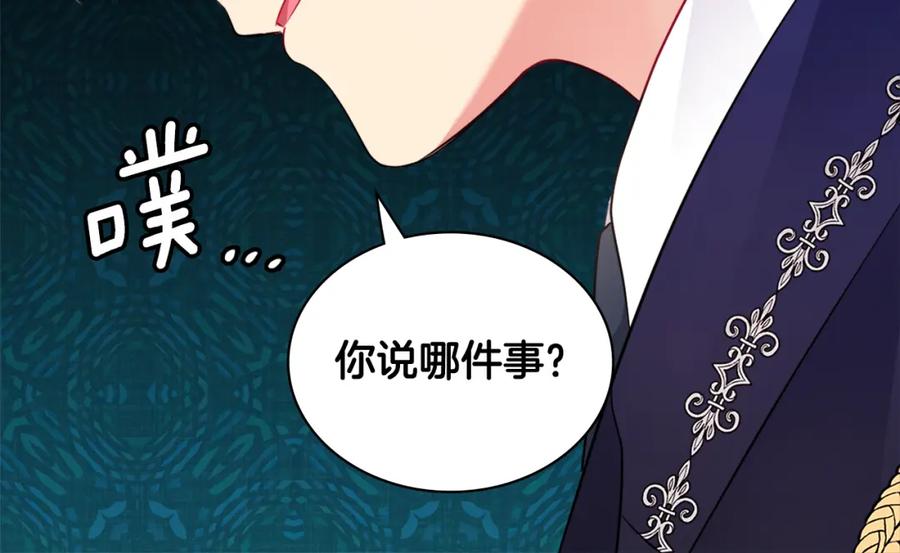 《与侯爵的50亿契约》第106话 报仇 第51页